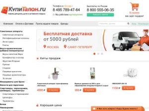 Скриншот главной страницы сайта kupitalon.ru