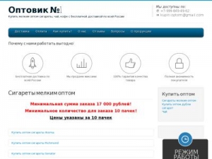 Скриншот главной страницы сайта kupiti-optom.ru