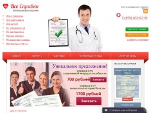 Скриншот главной страницы сайта kupitspravku.su