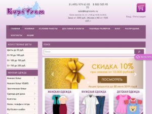 Скриншот главной страницы сайта kupivsem.ru