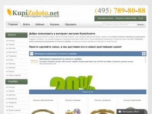 Скриншот главной страницы сайта kupizoloto.net