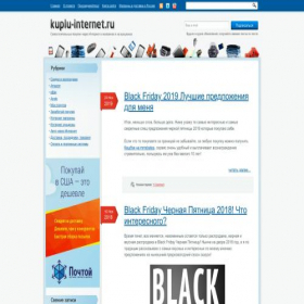 Скриншот главной страницы сайта kuplu-internet.ru
