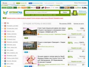 Скриншот главной страницы сайта kupongid.ru