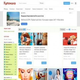 Скриншот главной страницы сайта kuponika.ru