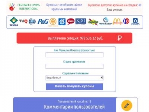 Скриншот главной страницы сайта kupons-favorit.ru