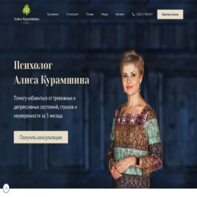Скриншот главной страницы сайта kuramshina.ru