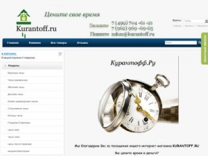 Скриншот главной страницы сайта kurantoff.ru