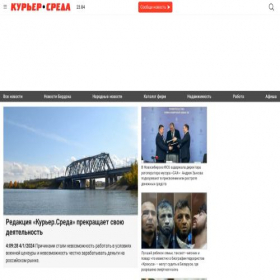 Скриншот главной страницы сайта kurer-sreda.ru