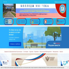 Скриншот главной страницы сайта kurgancollege.ru