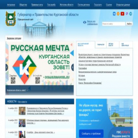 Скриншот главной страницы сайта kurganobl.ru