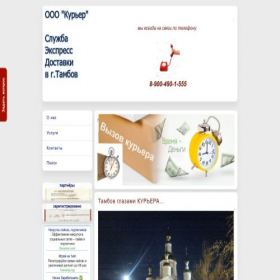 Скриншот главной страницы сайта kurier-tambov.ru