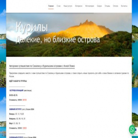 Скриншот главной страницы сайта kuriles-tour.ru