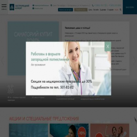 Скриншот главной страницы сайта kurort.ru