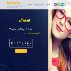 Скриншот главной страницы сайта kurs-diplo.ru