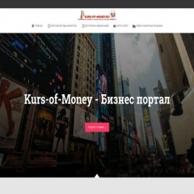 Скриншот главной страницы сайта kurs-of-money.ru