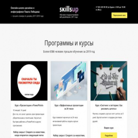 Скриншот главной страницы сайта kurs.skillsup.ru