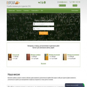 Скриншот главной страницы сайта kursar.ru