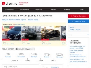 Скриншот главной страницы сайта kursk.drom.ru
