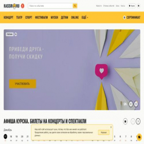 Скриншот главной страницы сайта kursk.kassir.ru