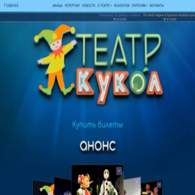 Скриншот главной страницы сайта kurskpuppets.ru