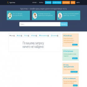 Скриншот главной страницы сайта kursoteka.ru