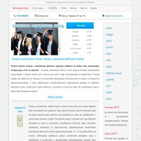Скриншот главной страницы сайта kursovaya-omsk.ru