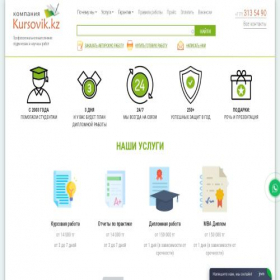 Скриншот главной страницы сайта kursovik.kz