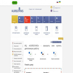 Скриншот главной страницы сайта kursoviks.com.ua