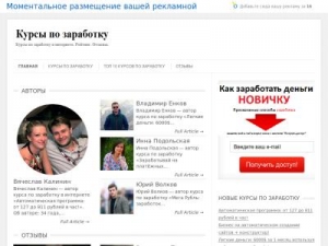 Скриншот главной страницы сайта kursy-po-zarabotku.ru
