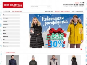 Скриншот главной страницы сайта kurtka.ru