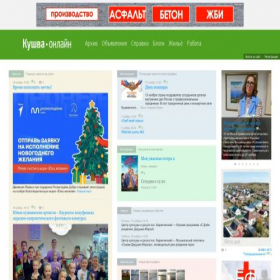 Скриншот главной страницы сайта kushva-online.ru