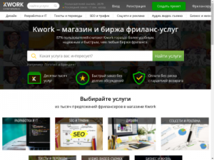Скриншот главной страницы сайта kwork.ru