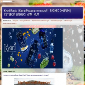 Скриншот главной страницы сайта kyani-world.blogspot.com
