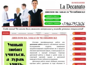 Скриншот главной страницы сайта la-decanato-chelyabinsk.ru