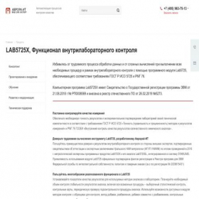 Скриншот главной страницы сайта lab5725.ru