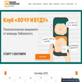 Скриншот главной страницы сайта labkovskiy.ru