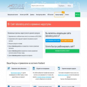 Скриншот главной страницы сайта laboratory-prod.ru
