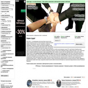 Скриншот главной страницы сайта labour-exchange.ru