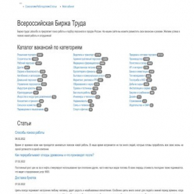 Скриншот главной страницы сайта labourex.ru