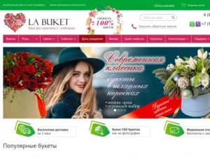 Скриншот главной страницы сайта labuket.ru