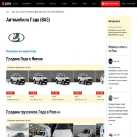 Скриншот главной страницы сайта lada.drom.ru