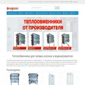 Скриншот главной страницы сайта ladogaz.ru