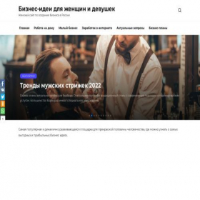 Скриншот главной страницы сайта lady-biznes.ru