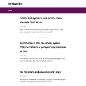 Скриншот главной страницы сайта lambdazond.ru