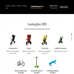 Скриншот главной страницы сайта lamboshop.ru