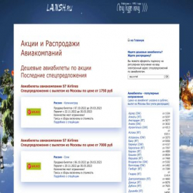 Скриншот главной страницы сайта lansh.ru