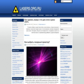Скриншот главной страницы сайта lasers.org.ru