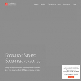 Скриншот главной страницы сайта lash-and-brow.ru