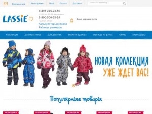Скриншот главной страницы сайта lassieshop.ru