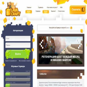 Скриншот главной страницы сайта lavacraft.ru